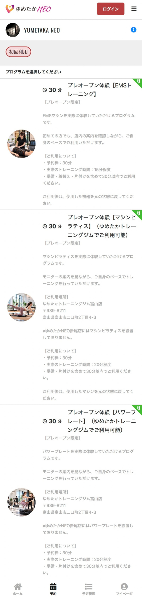 ゆめたかNEOの体験プログラム一覧