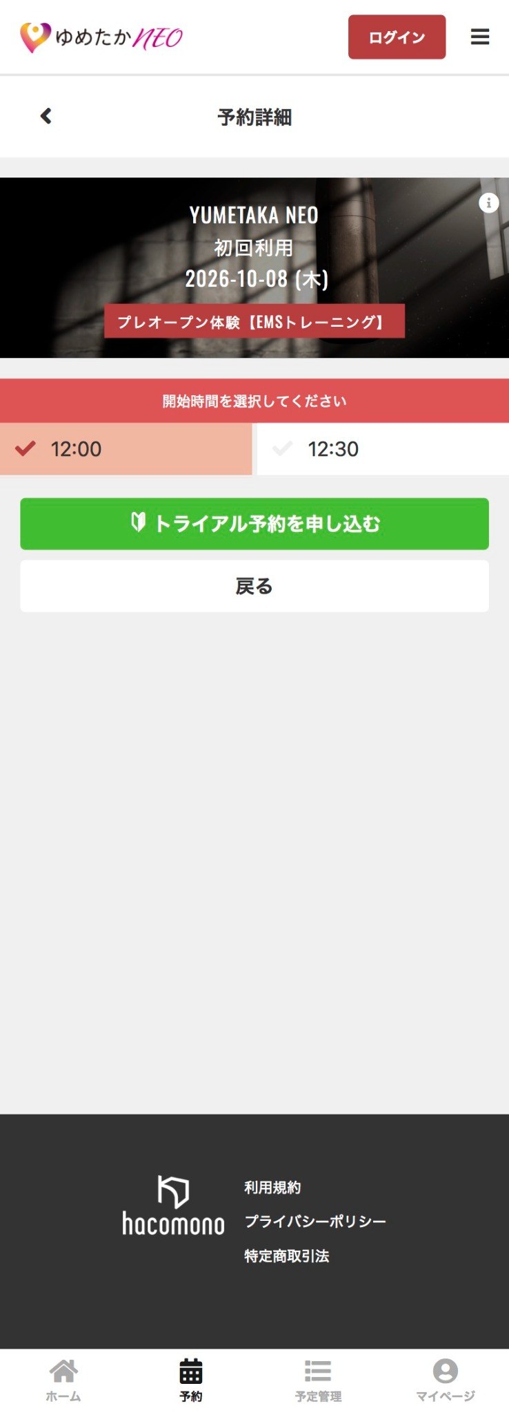 開始時間選択画面