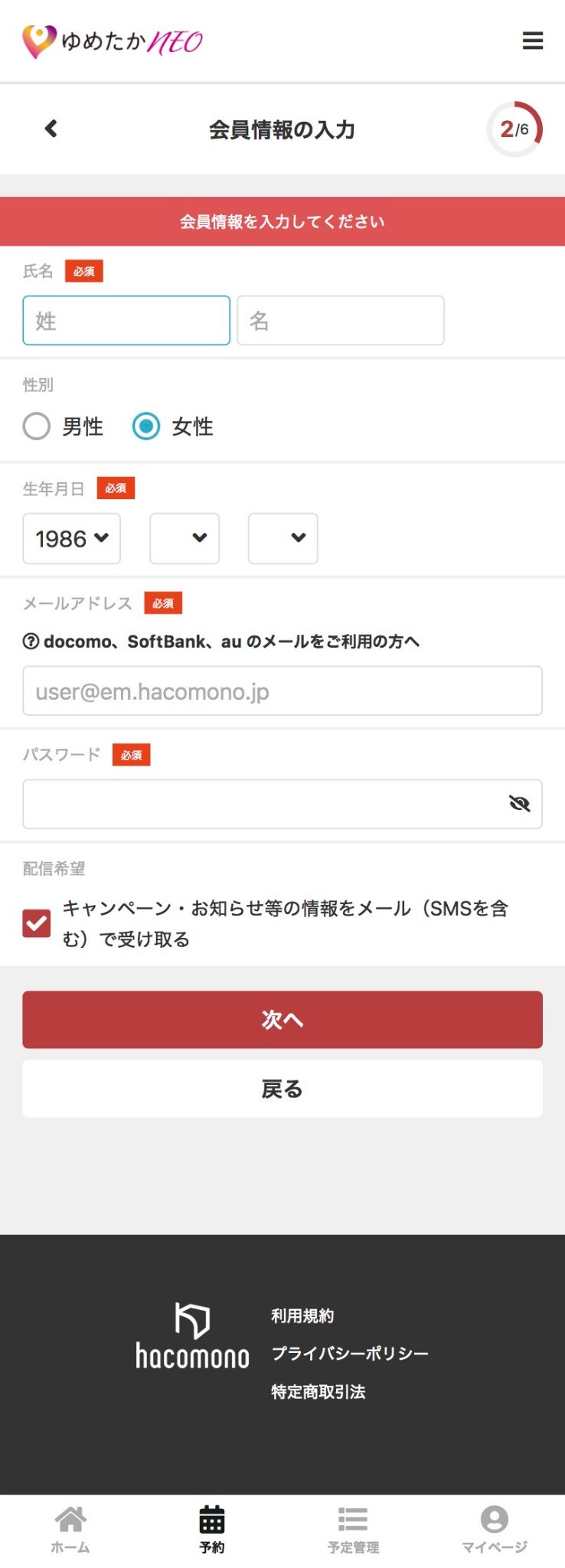 会員情報入力画面