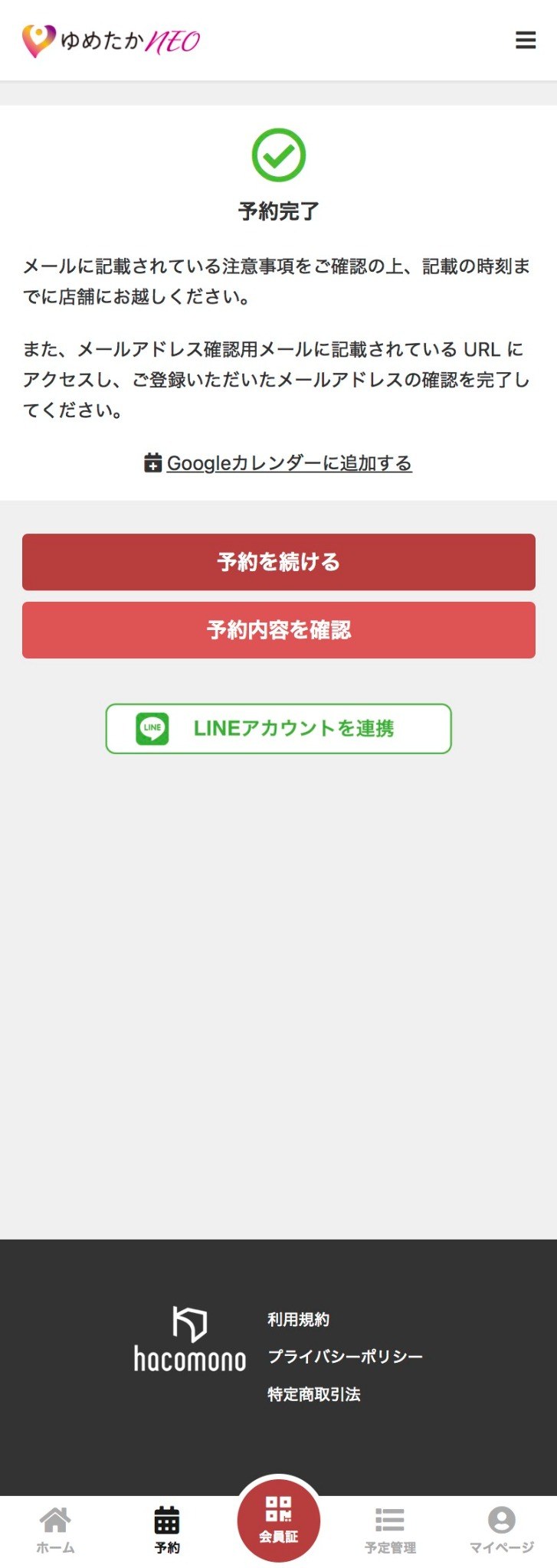 予約完了画面